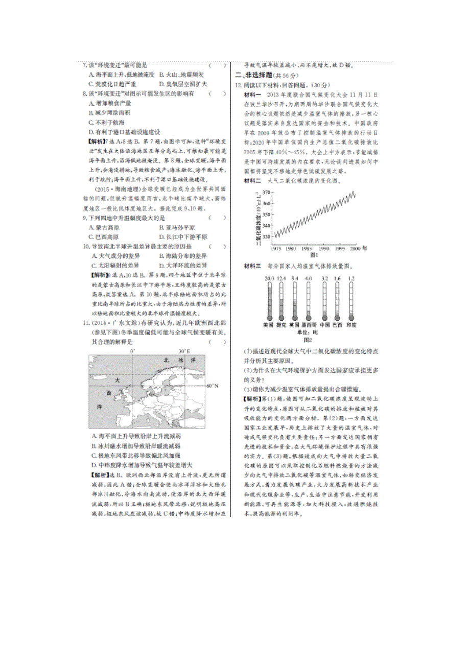 《名师金典》2017届高三新课标高考一轮复习教师用书 单元评估检测八 全球气候变化 扫描版含答案.doc_第3页