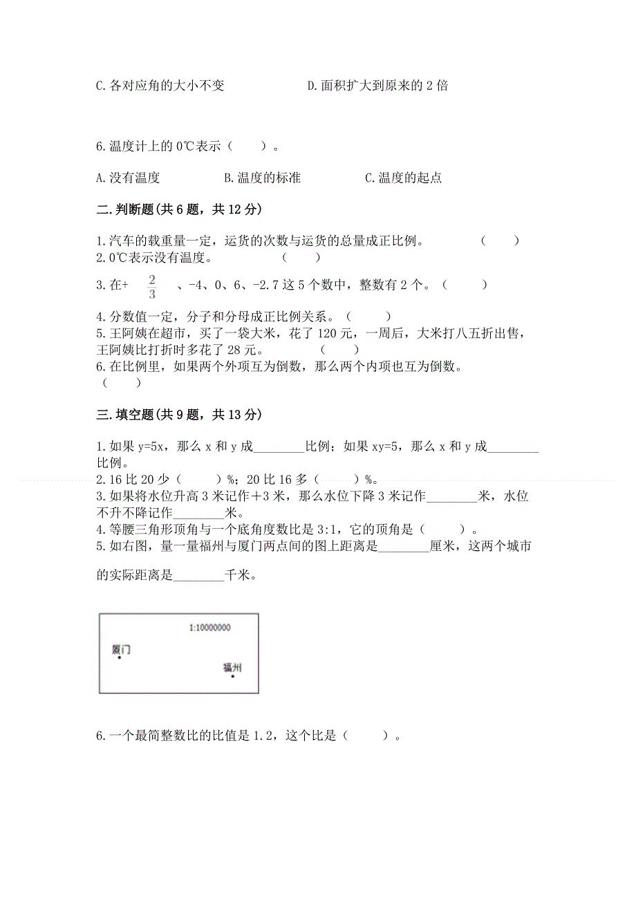 小学六年级下册数学期末测试卷及参考答案（综合题）.docx_第2页