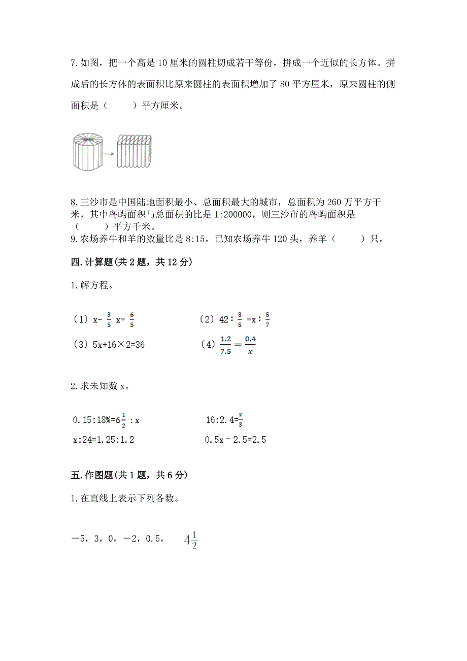 小学六年级下册数学期末测试卷及参考答案（综合题）.docx_第3页