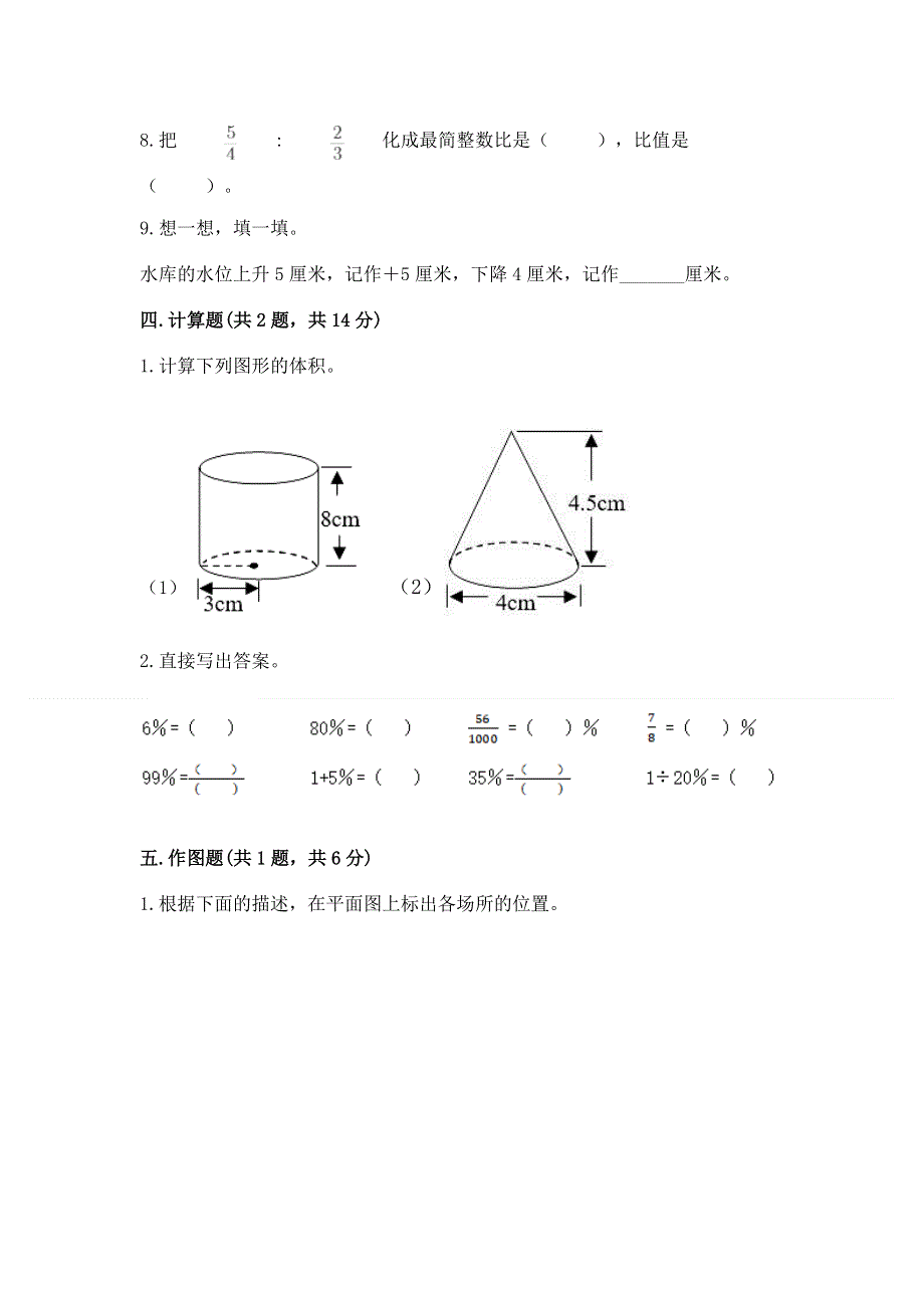 小学六年级下册数学期末测试卷及完整答案【全优】.docx_第3页