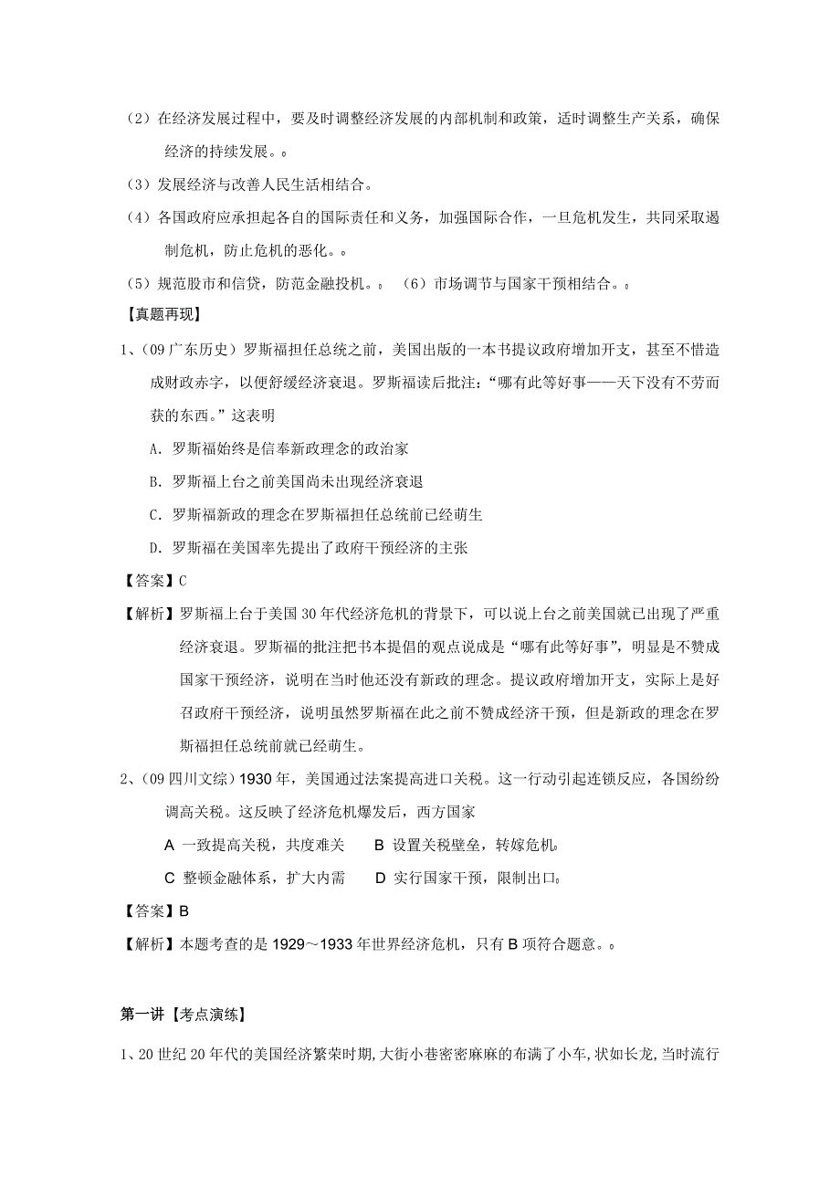 2013届高三历史一轮复习教案：世界资本主义经济政策的调整《人教版》.doc_第3页