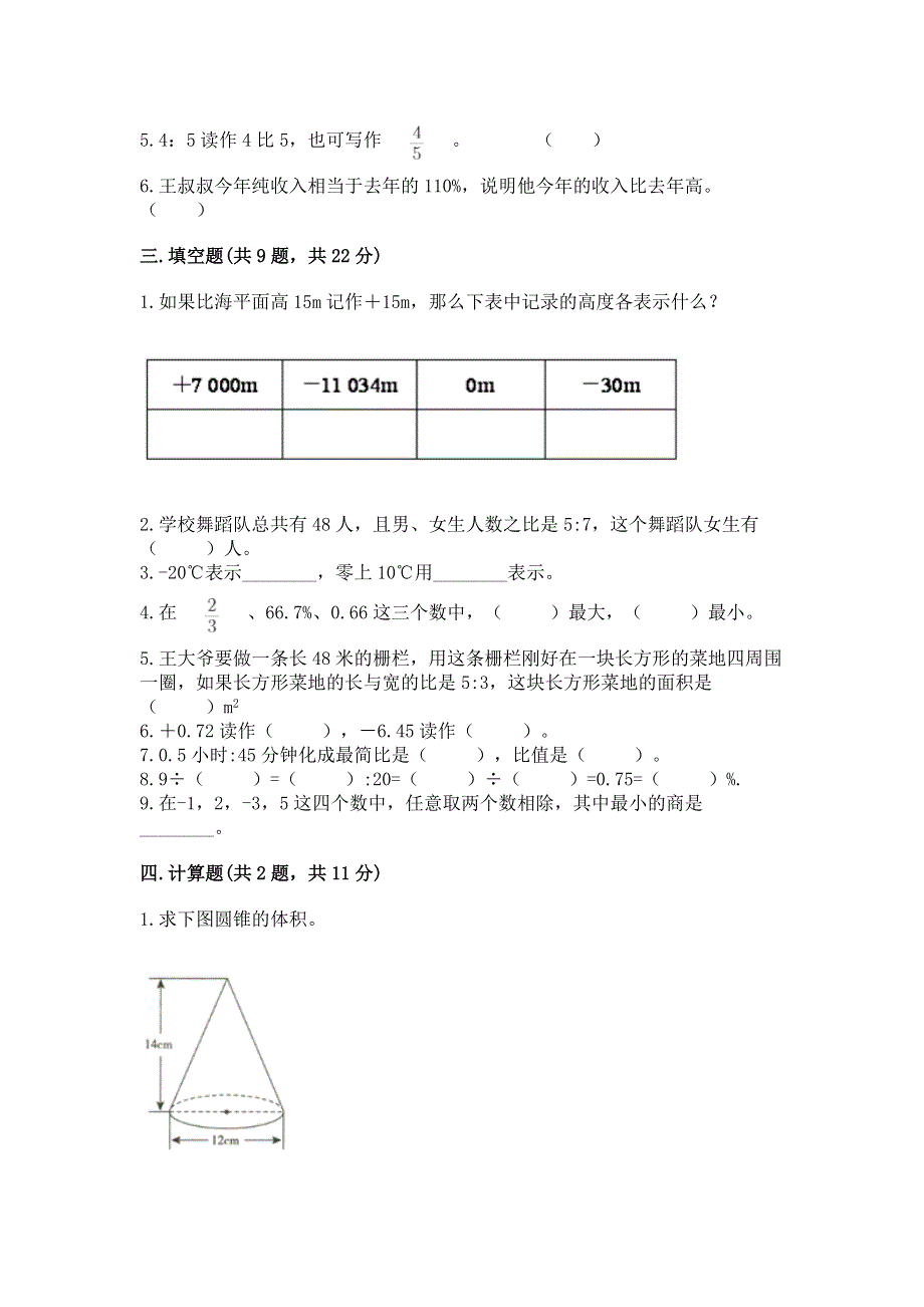 小学六年级下册数学期末测试卷及完整答案【名师系列】.docx_第2页