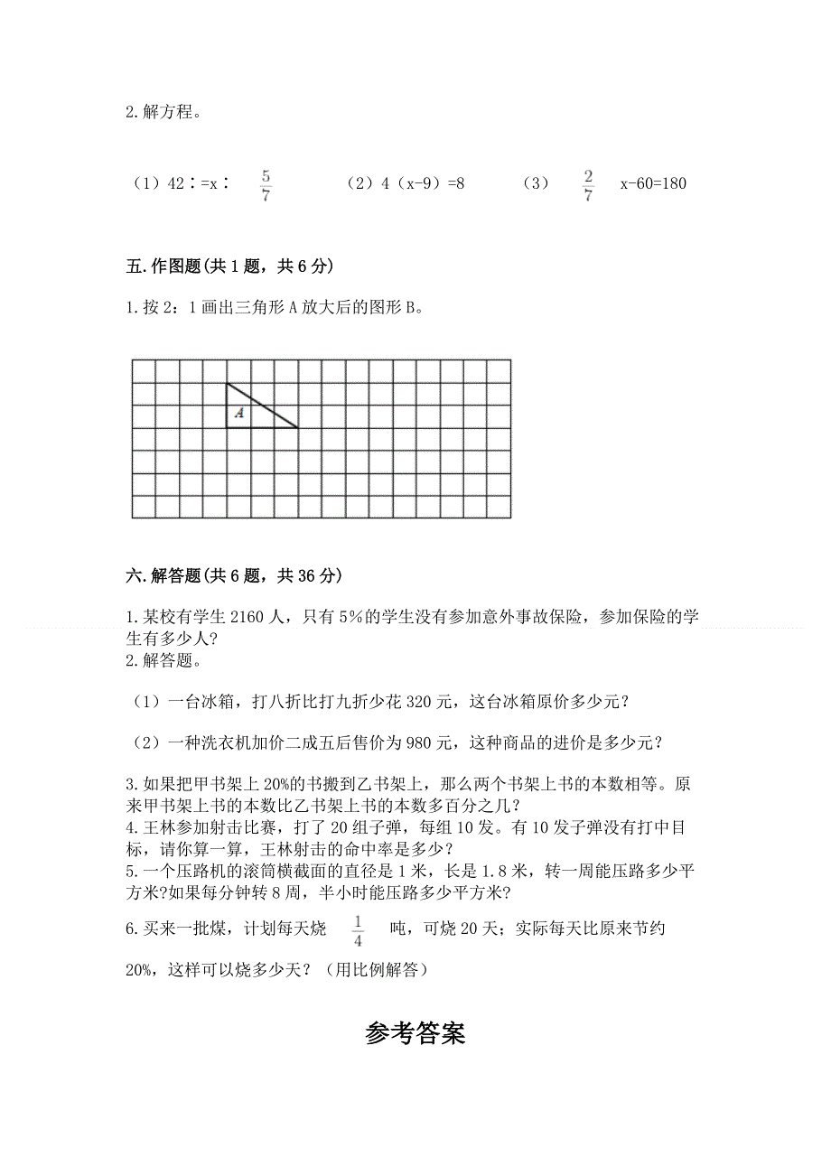 小学六年级下册数学期末测试卷及完整答案【名师系列】.docx_第3页