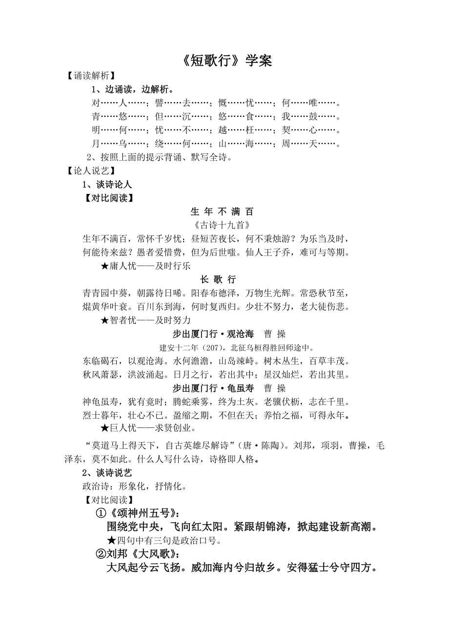 2011年高一语文学案：2.7.2《短歌行》（新人教版必修2）.doc_第1页