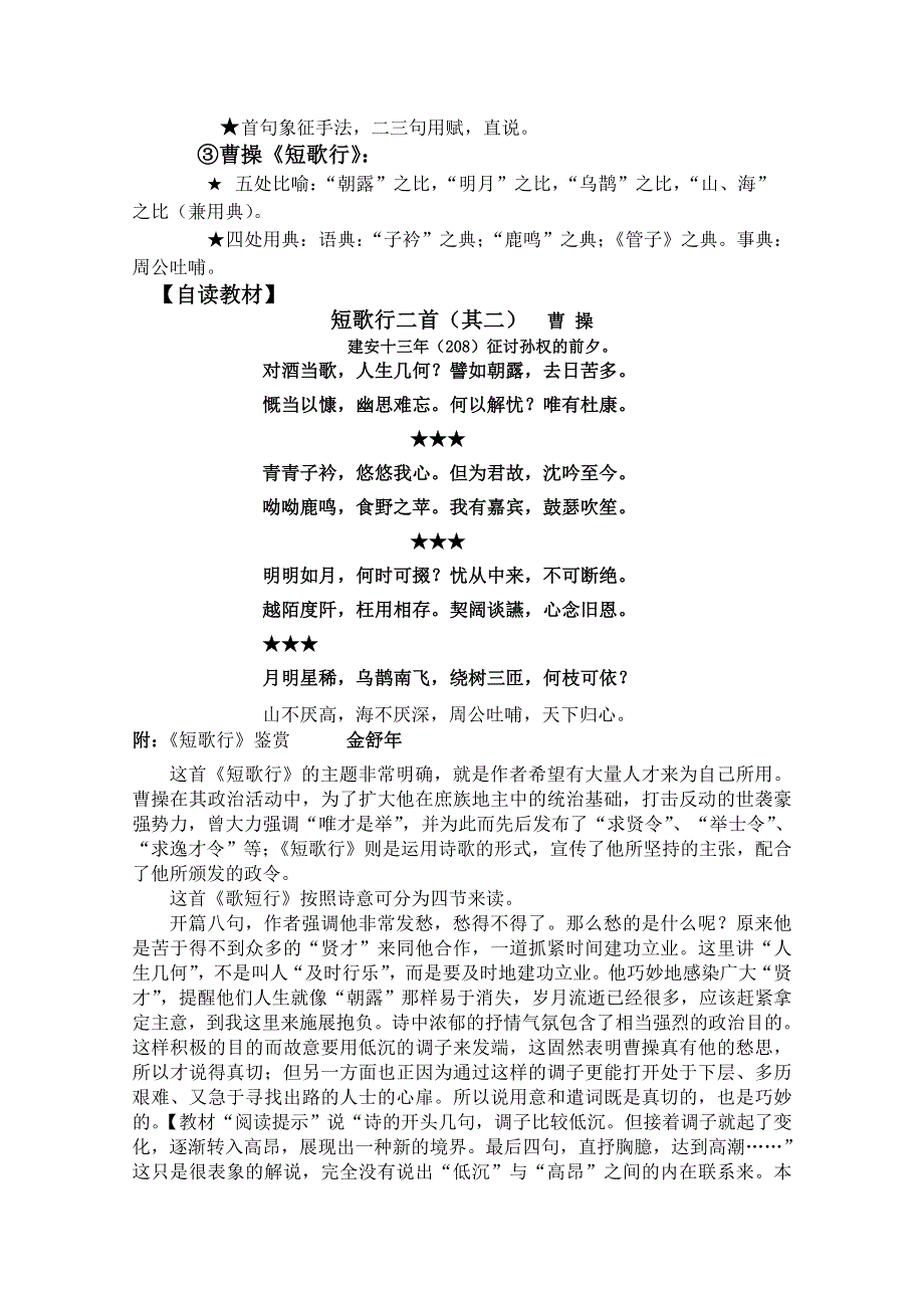 2011年高一语文学案：2.7.2《短歌行》（新人教版必修2）.doc_第2页