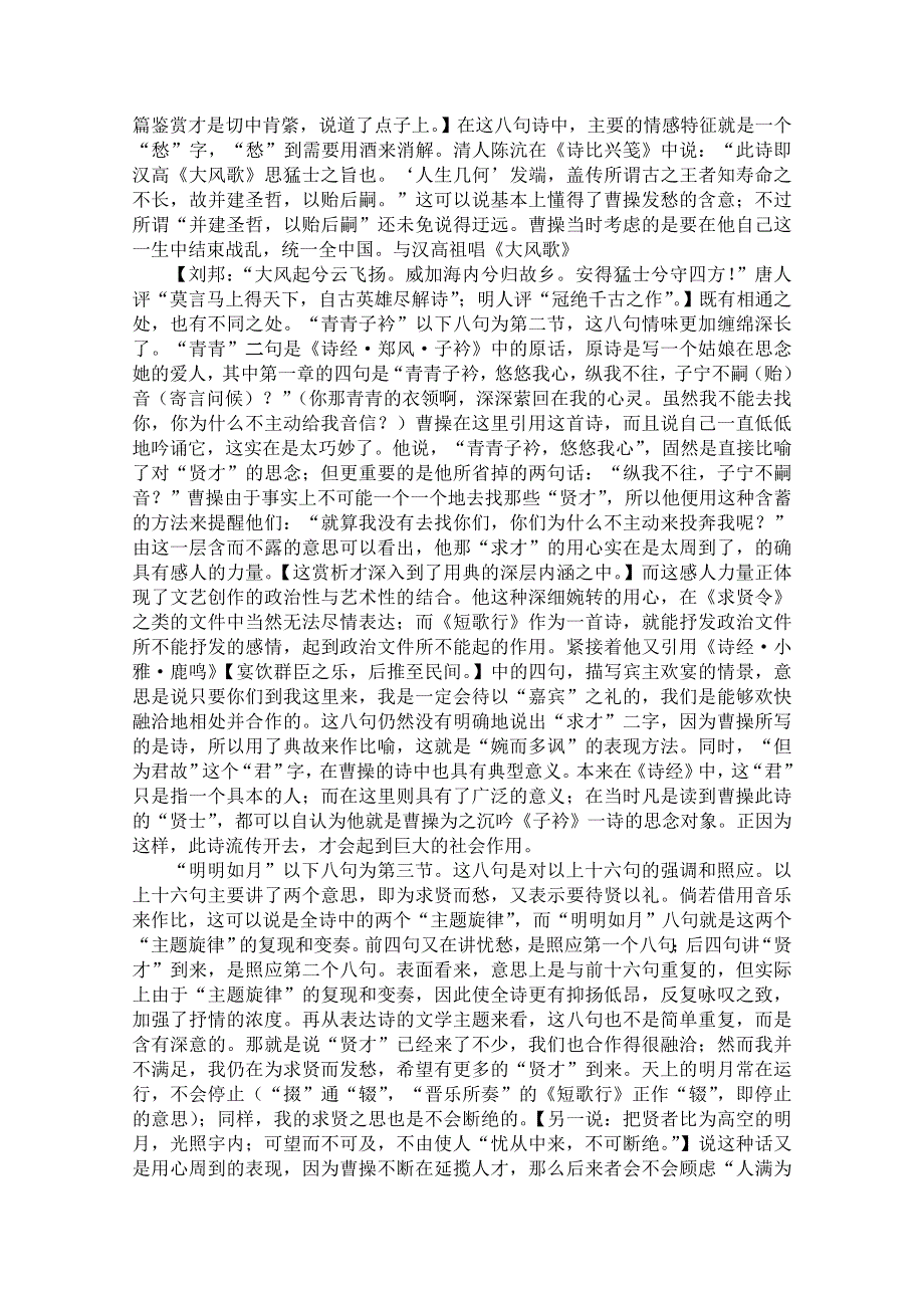 2011年高一语文学案：2.7.2《短歌行》（新人教版必修2）.doc_第3页