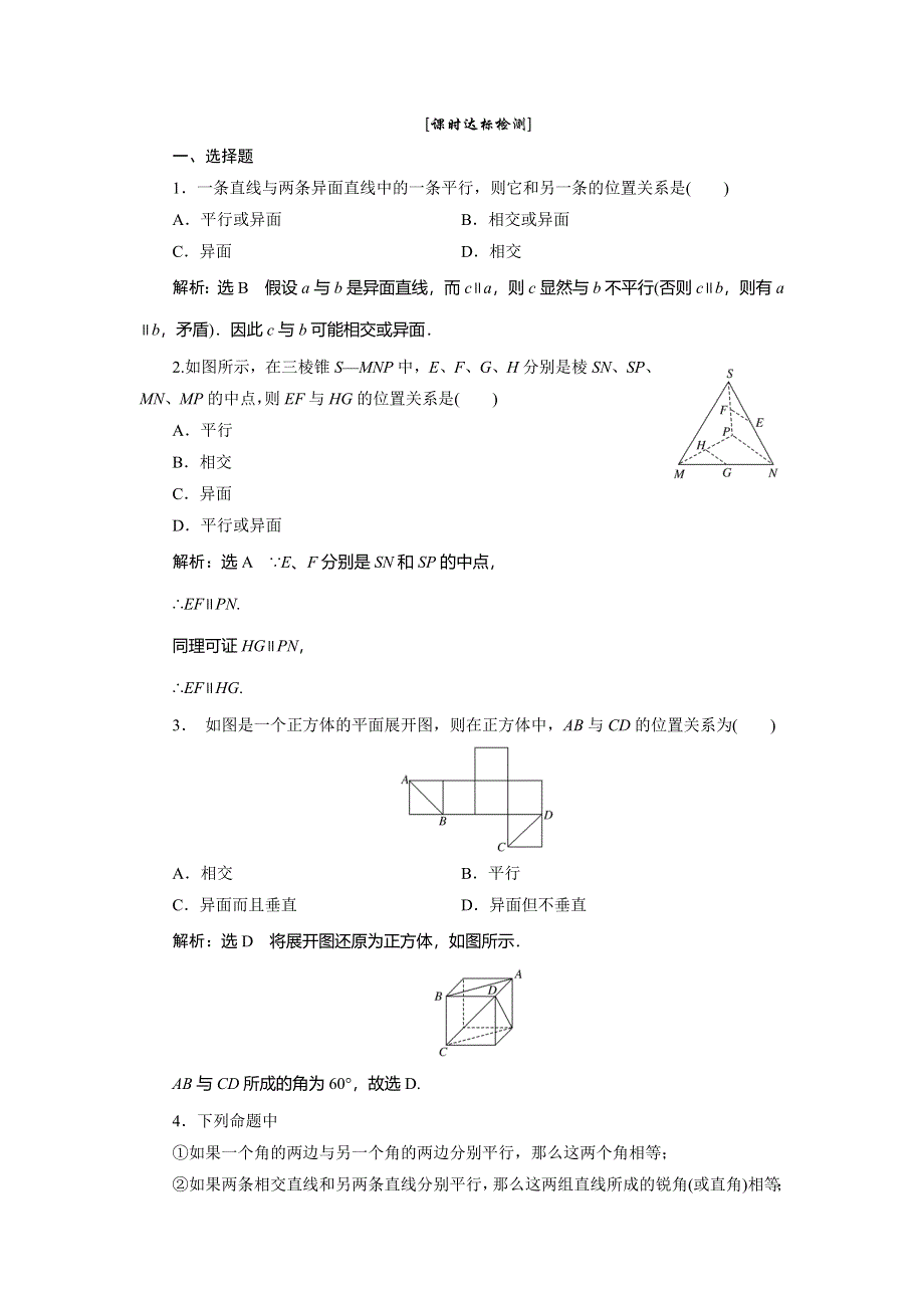 《三维设计》2015-2016学年高一数学人教版必修2课时达标检测：第2章 点、直线、平面之间的位置关系2.1 2.1.2 WORD版含答案.doc_第1页