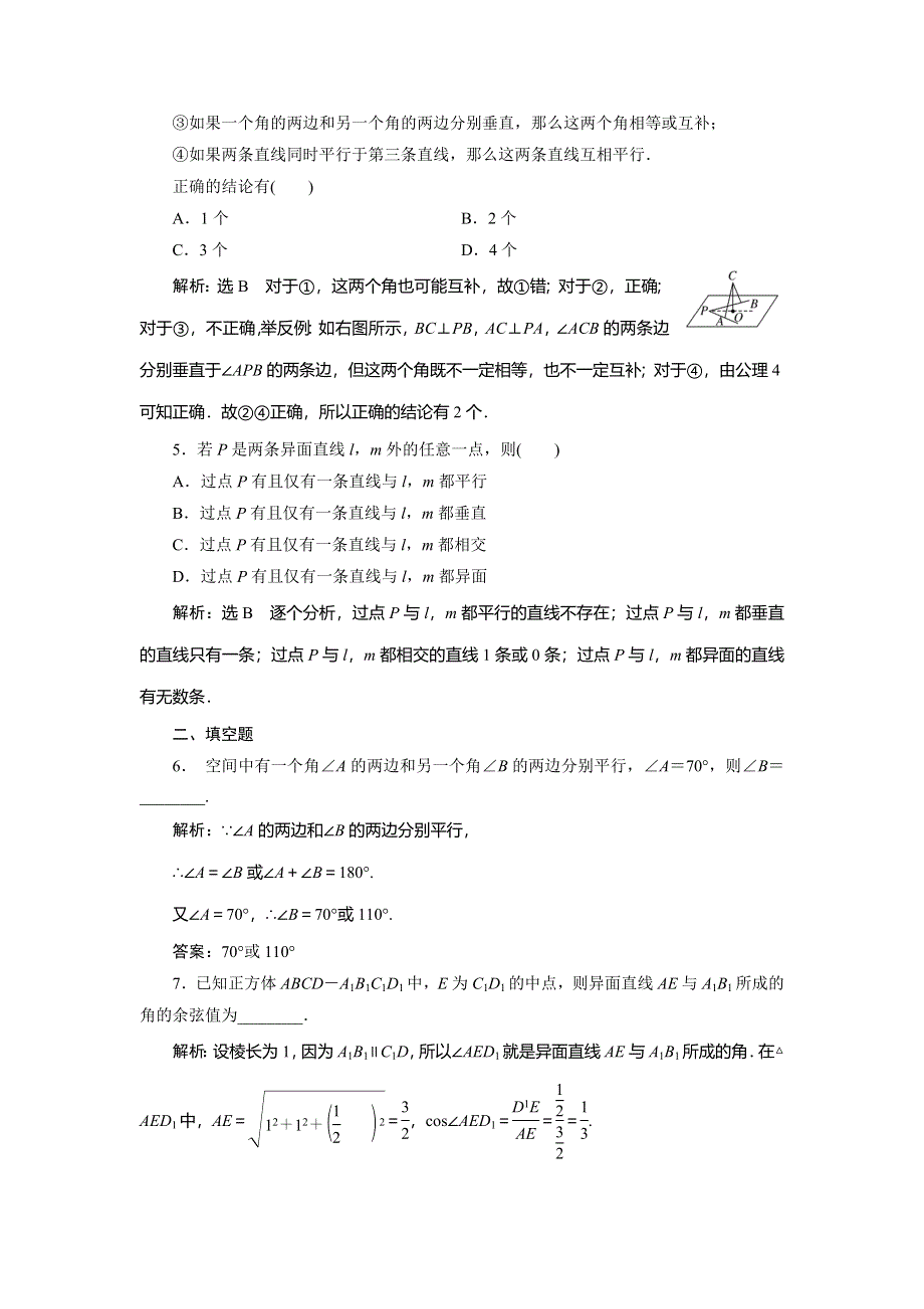 《三维设计》2015-2016学年高一数学人教版必修2课时达标检测：第2章 点、直线、平面之间的位置关系2.1 2.1.2 WORD版含答案.doc_第2页