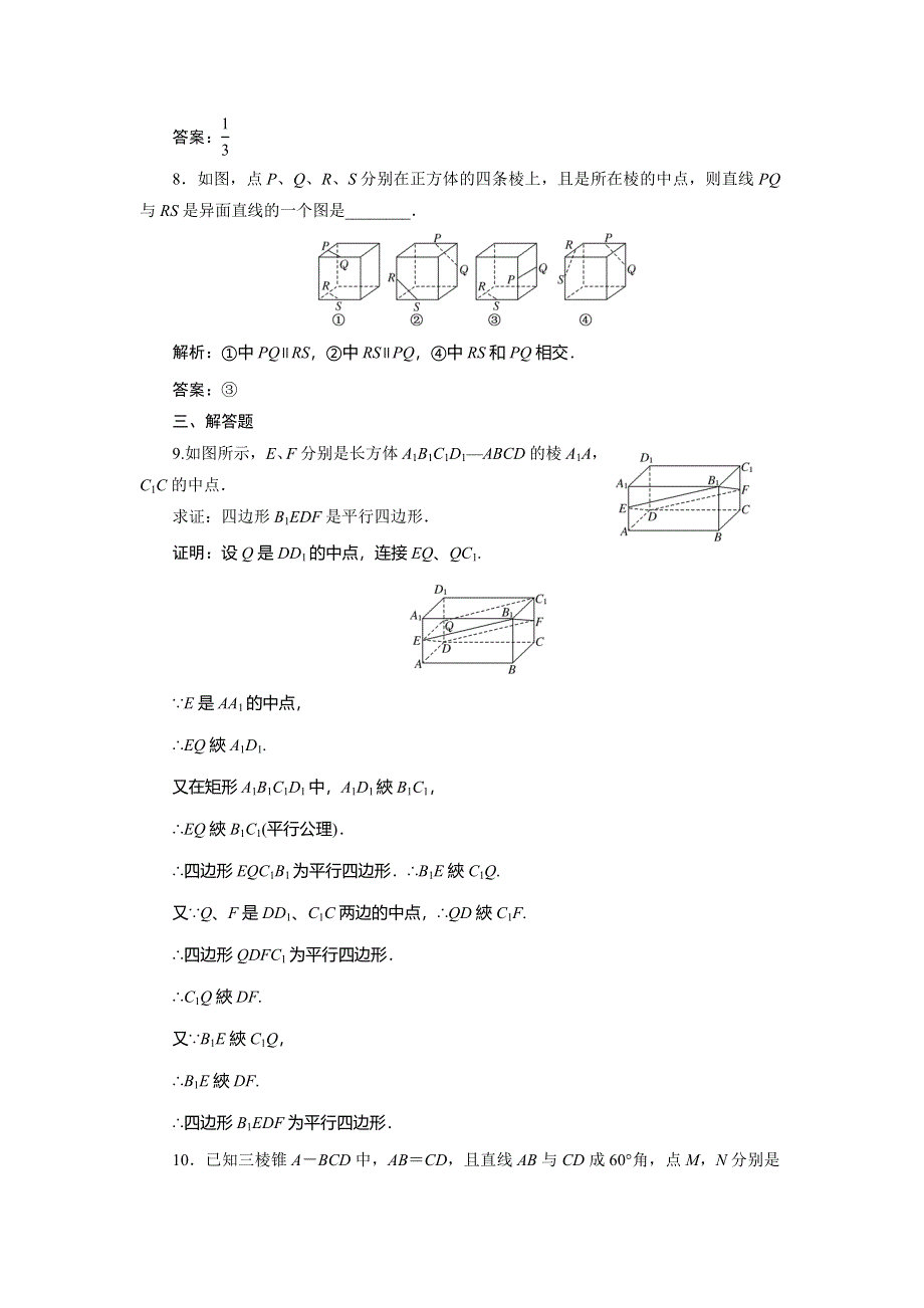 《三维设计》2015-2016学年高一数学人教版必修2课时达标检测：第2章 点、直线、平面之间的位置关系2.1 2.1.2 WORD版含答案.doc_第3页