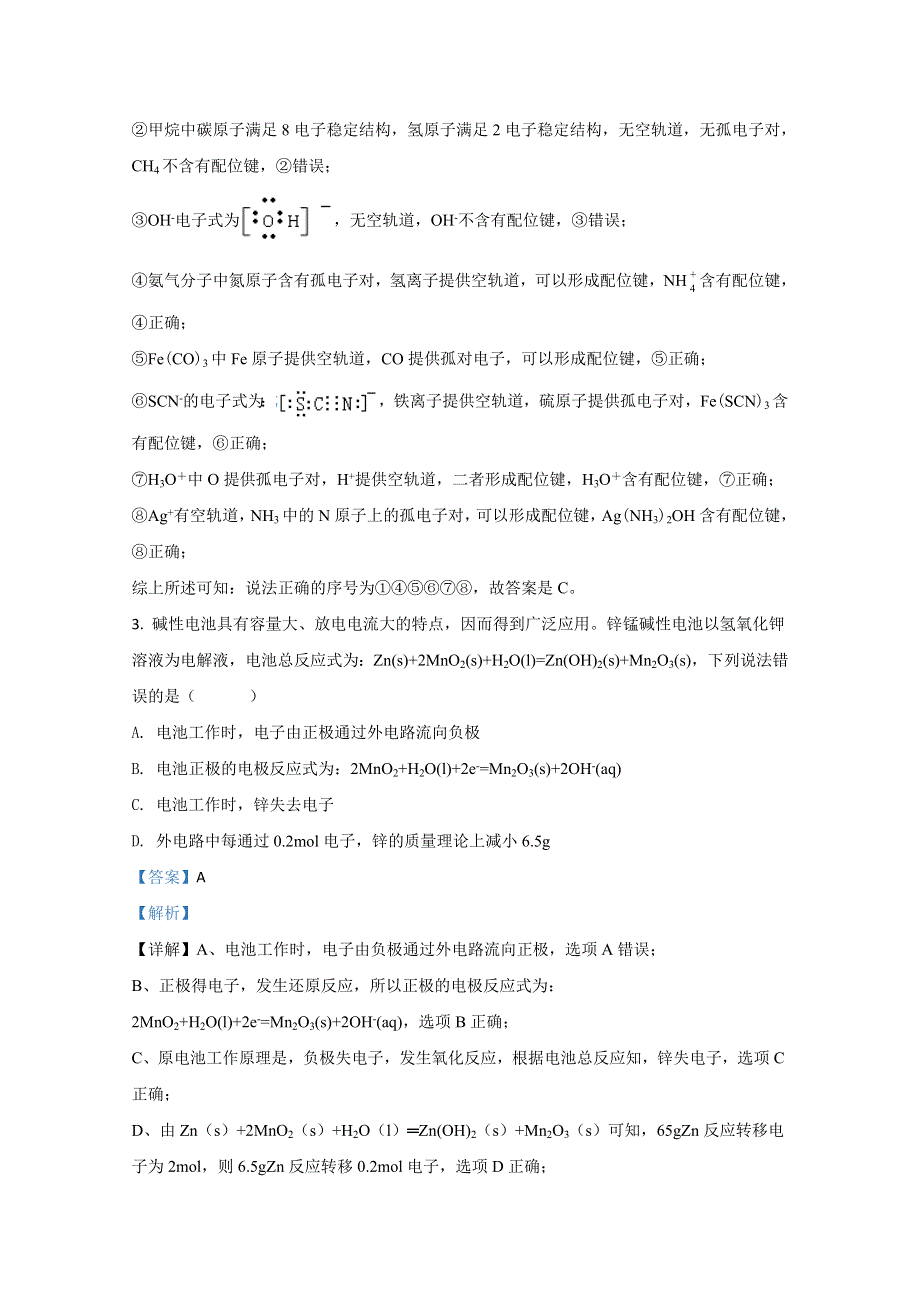 云南省玉溪市新平彝族傣自治县第一中学2021届高三上学期开学考试化学试题 WORD版含解析.doc_第2页