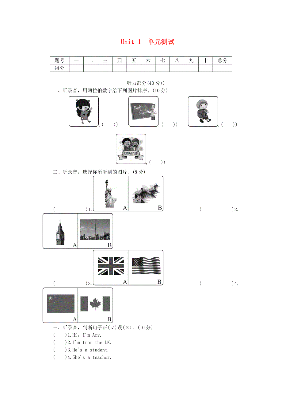 三年级英语下册 Unit 1 Welcome back to school单元综合测试 人教版PEP.doc_第1页