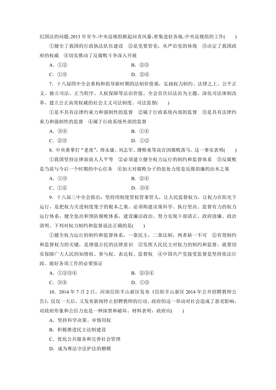 《三维设计》2015-2016学年高中政治人教版必修2习题 第二单元 为人民服务的政府 课时跟踪检测(十五) 我国政府受人民的监督 WORD版含答案.doc_第2页