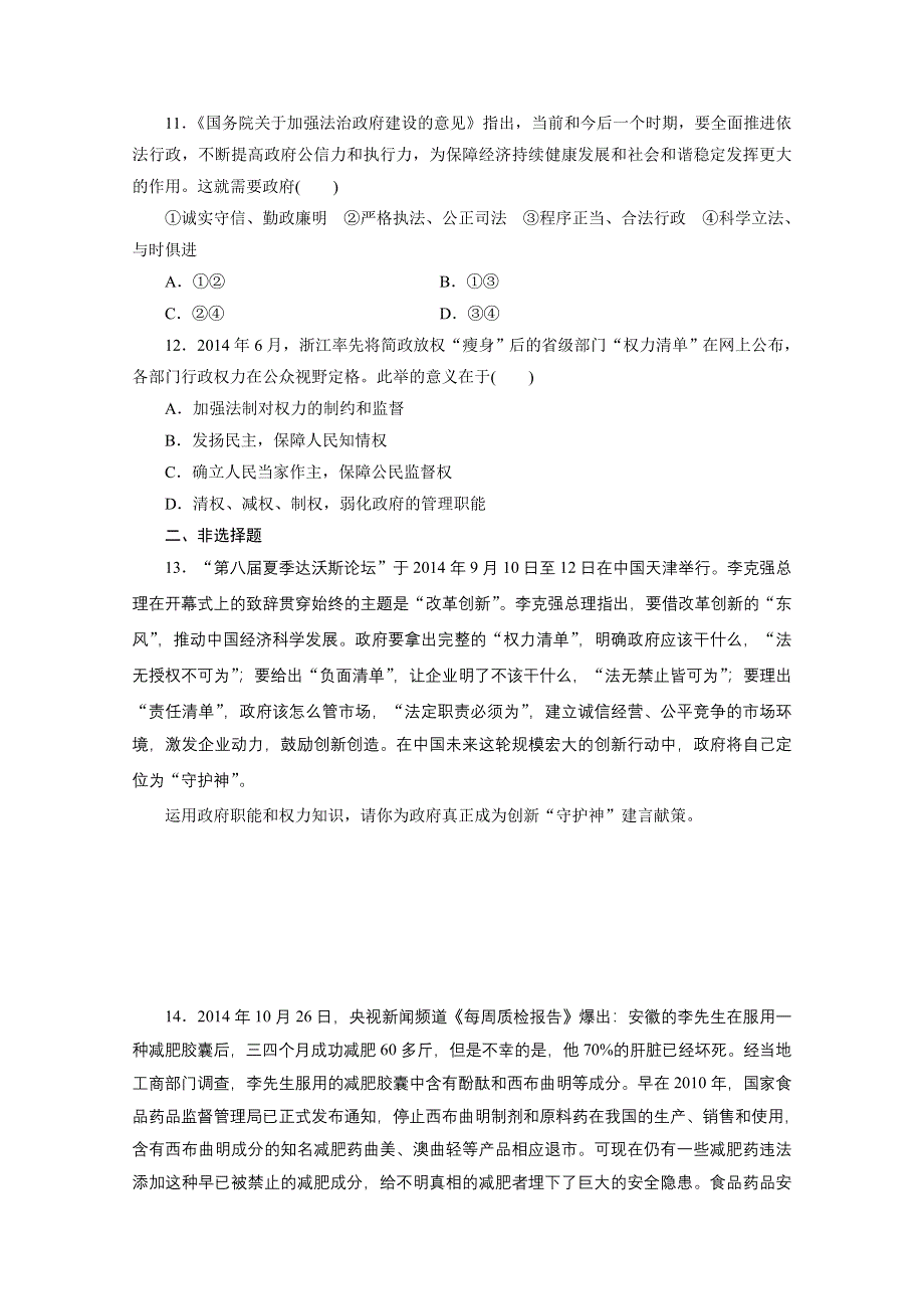 《三维设计》2015-2016学年高中政治人教版必修2习题 第二单元 为人民服务的政府 课时跟踪检测(十五) 我国政府受人民的监督 WORD版含答案.doc_第3页