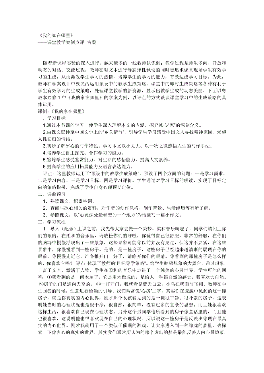 2011年高一语文学案：3.10.2《我的家在哪里》（粤教版必修1）.doc_第1页