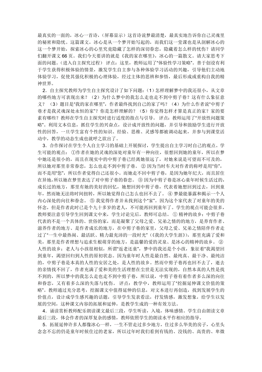 2011年高一语文学案：3.10.2《我的家在哪里》（粤教版必修1）.doc_第2页