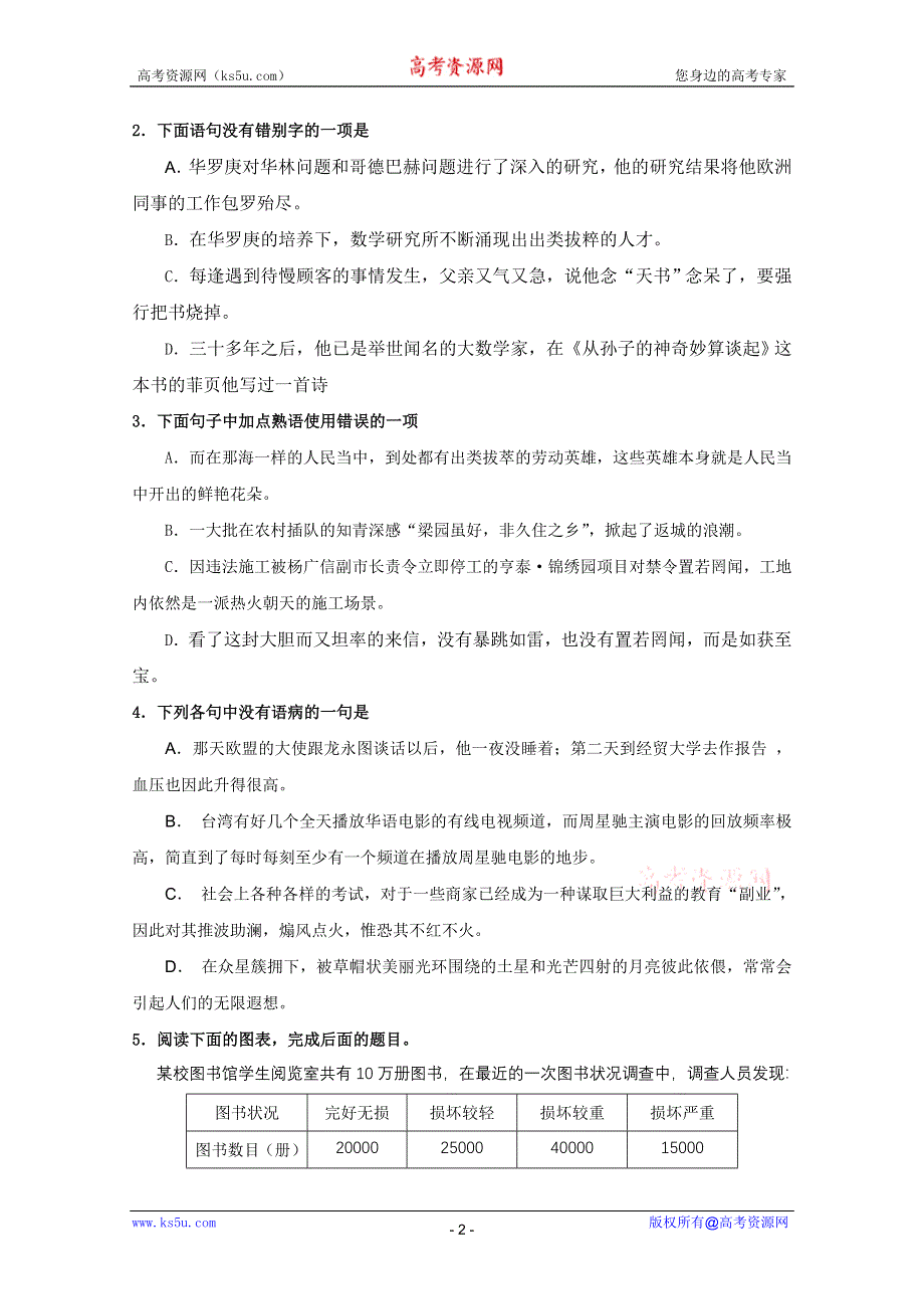 2011年高一语文学案：2.5《华罗庚》（粤教版必修1）.doc_第2页