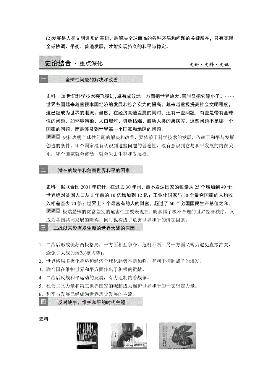 2013届高三历史一轮复习教案：专题六 和平与发展——当今世界的时代（人民版选修3）.doc_第3页