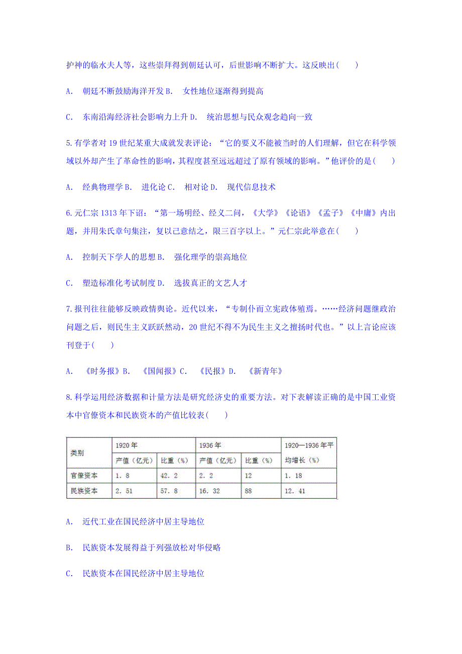 云南省玉溪市新平县2018届高三复习检测卷（七）历史分卷 WORD版含答案.doc_第2页