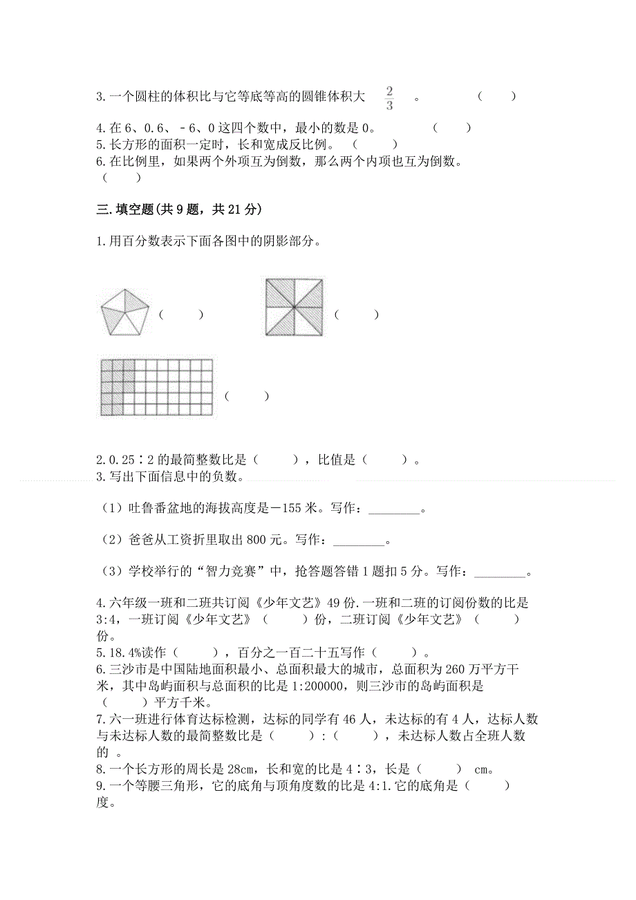 小学六年级下册数学期末测试卷及完整答案.docx_第2页