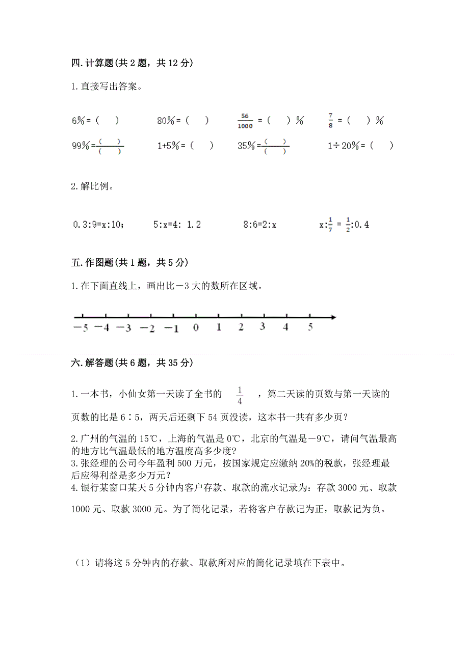 小学六年级下册数学期末测试卷及完整答案.docx_第3页