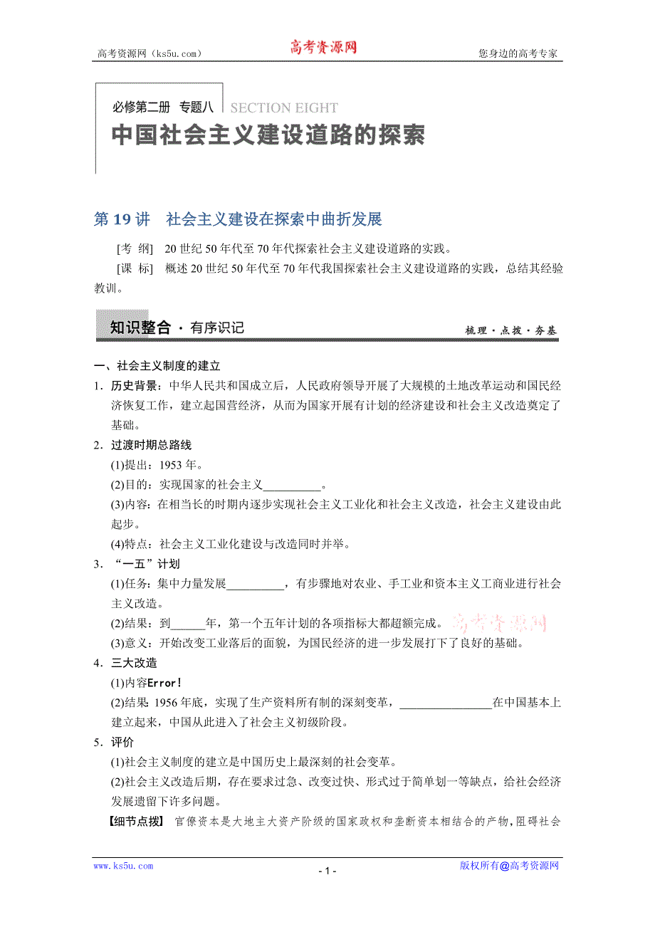 2013届高三历史一轮复习教案：第19讲 社会主义建设在探索中曲折发展（人民版必修2）.doc_第1页