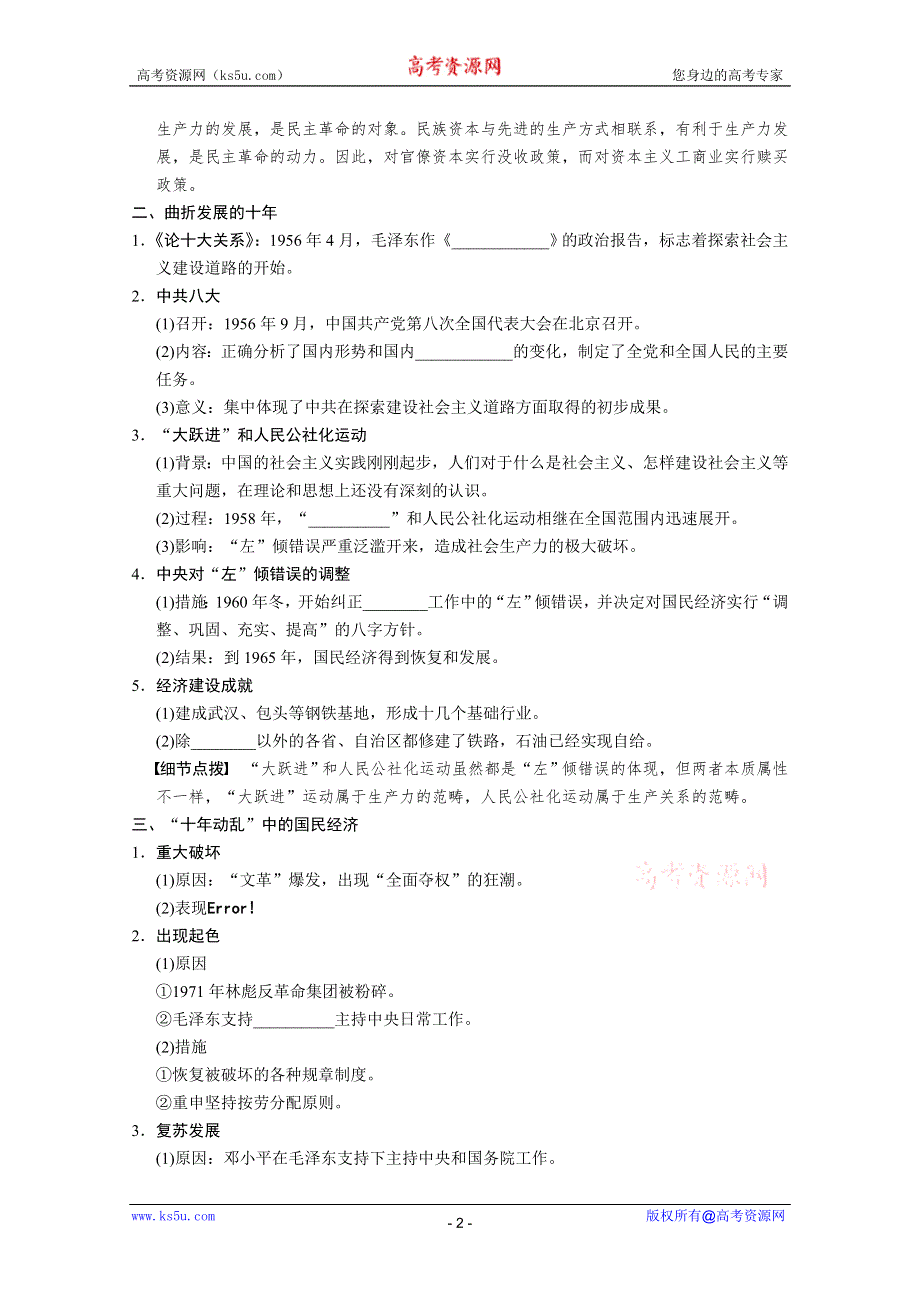 2013届高三历史一轮复习教案：第19讲 社会主义建设在探索中曲折发展（人民版必修2）.doc_第2页