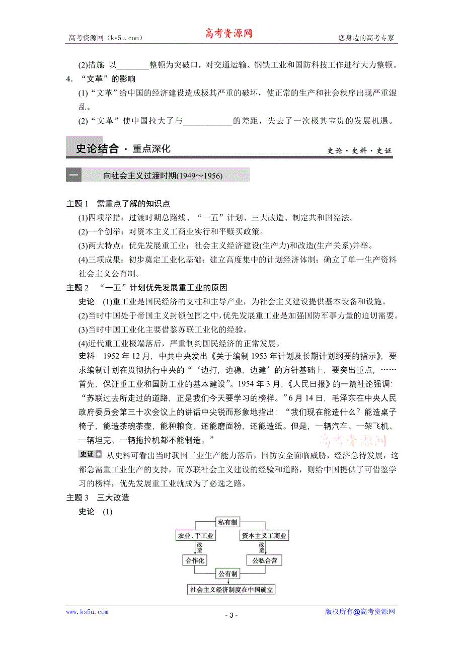 2013届高三历史一轮复习教案：第19讲 社会主义建设在探索中曲折发展（人民版必修2）.doc_第3页