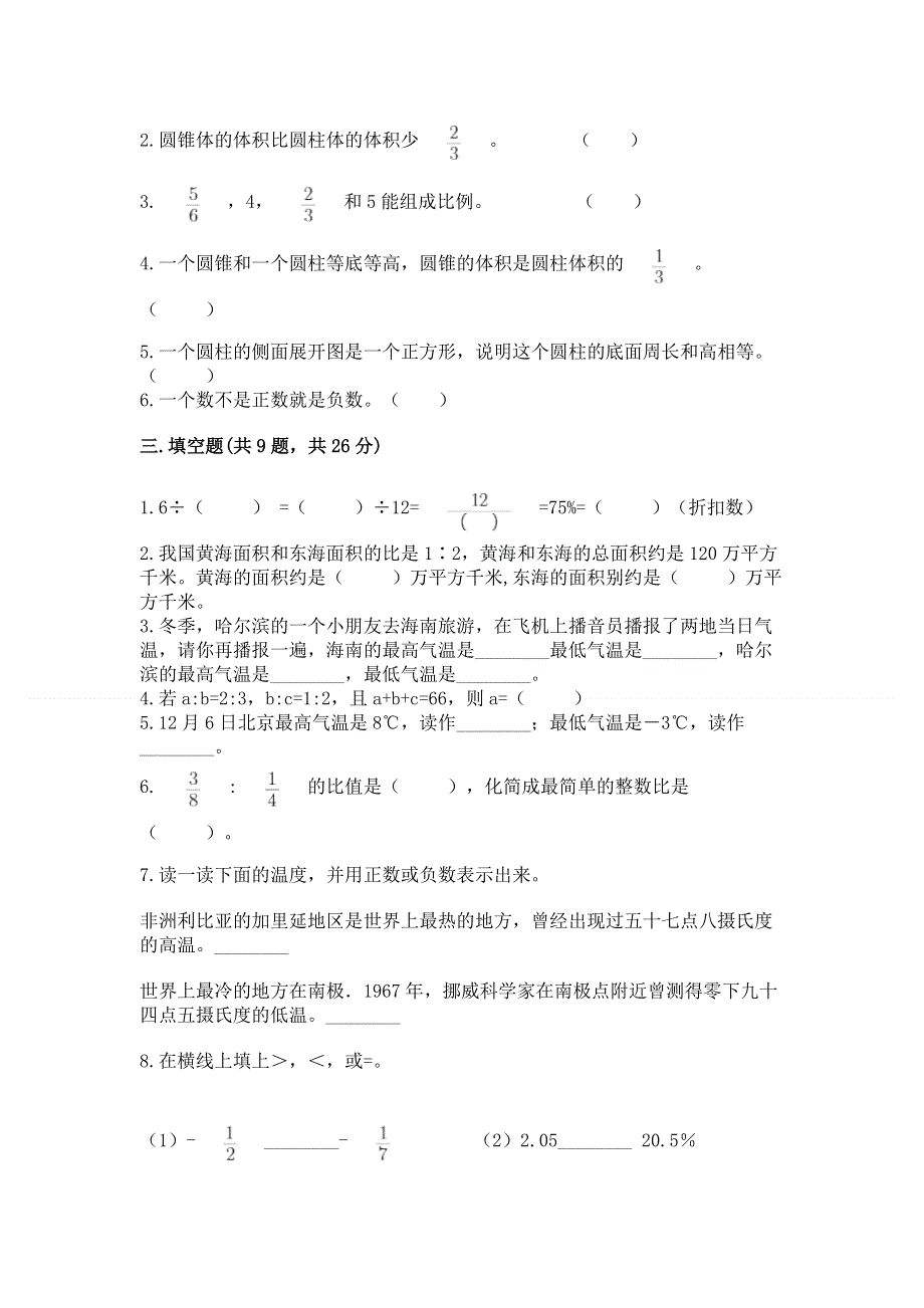 小学六年级下册数学期末测试卷及完整答案1套.docx_第2页