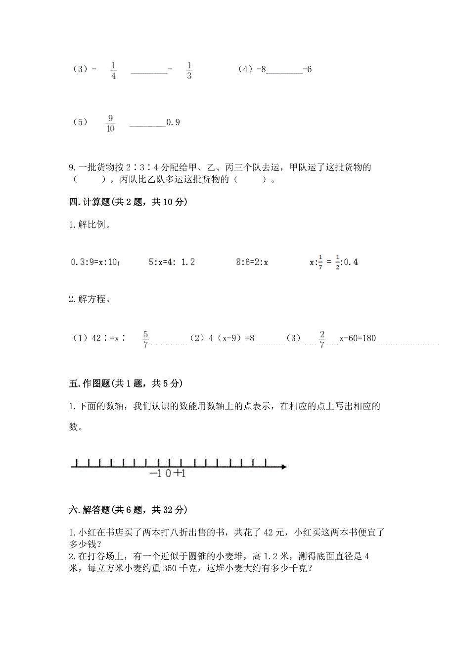 小学六年级下册数学期末测试卷及完整答案1套.docx_第3页