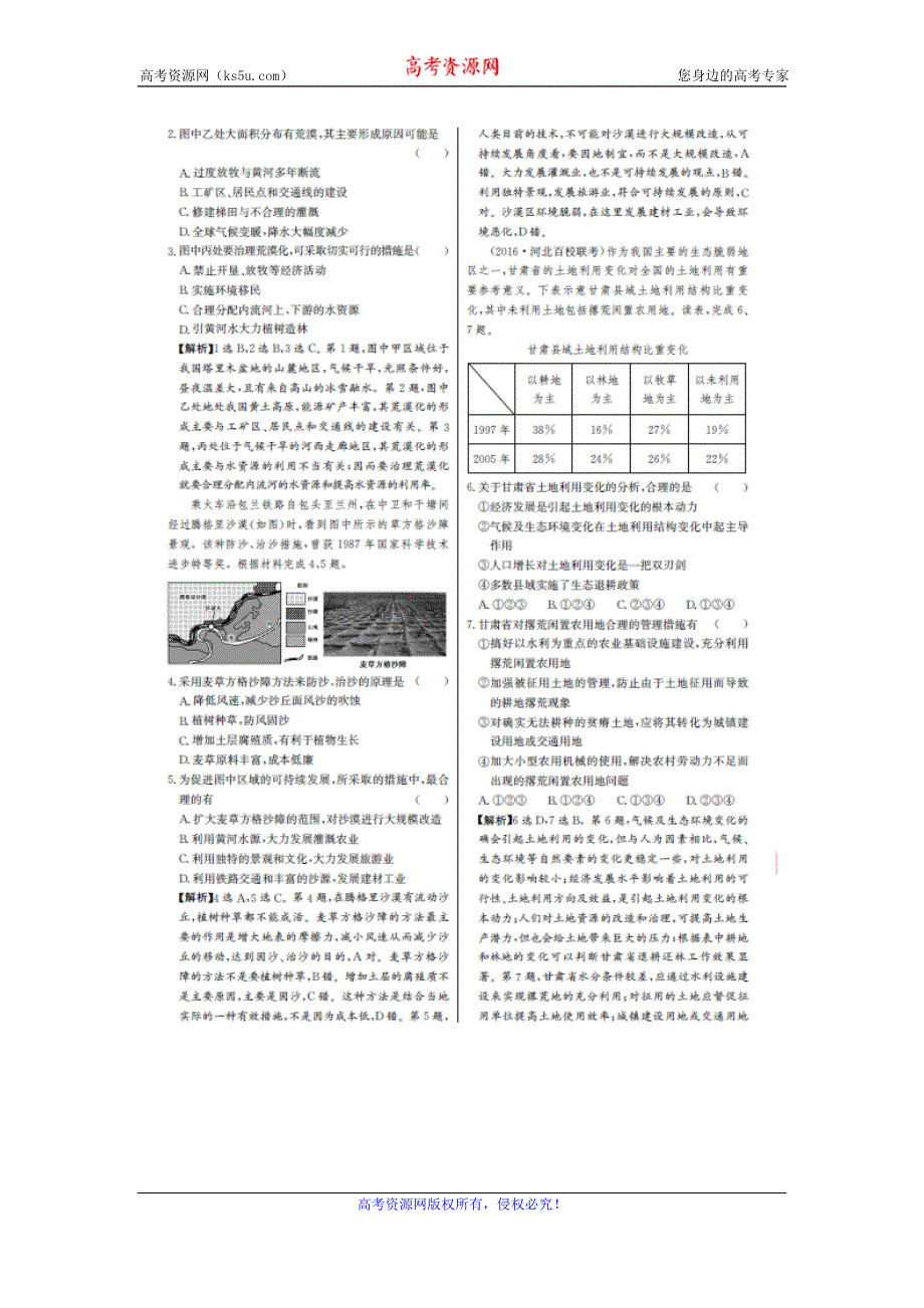 《名师金典》2017届高三地理新课标高考一轮复习教师用书 单元评估检测二十八 荒漠化的防治 扫描版含答案.doc_第2页