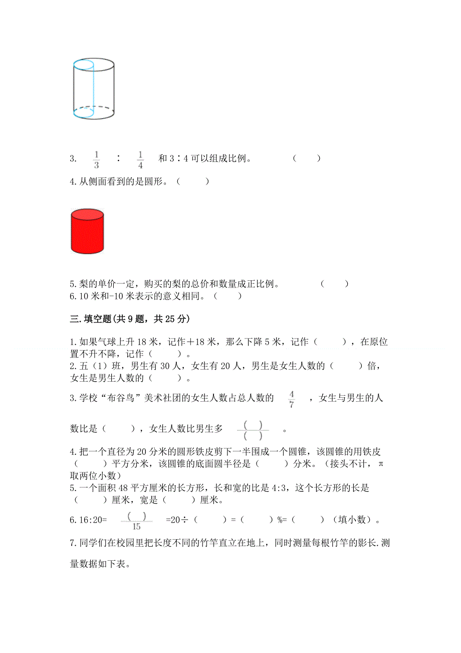 小学六年级下册数学期末测试卷及参考答案（能力提升）.docx_第2页