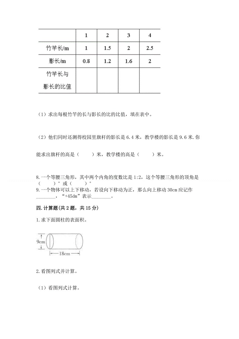 小学六年级下册数学期末测试卷及参考答案（能力提升）.docx_第3页