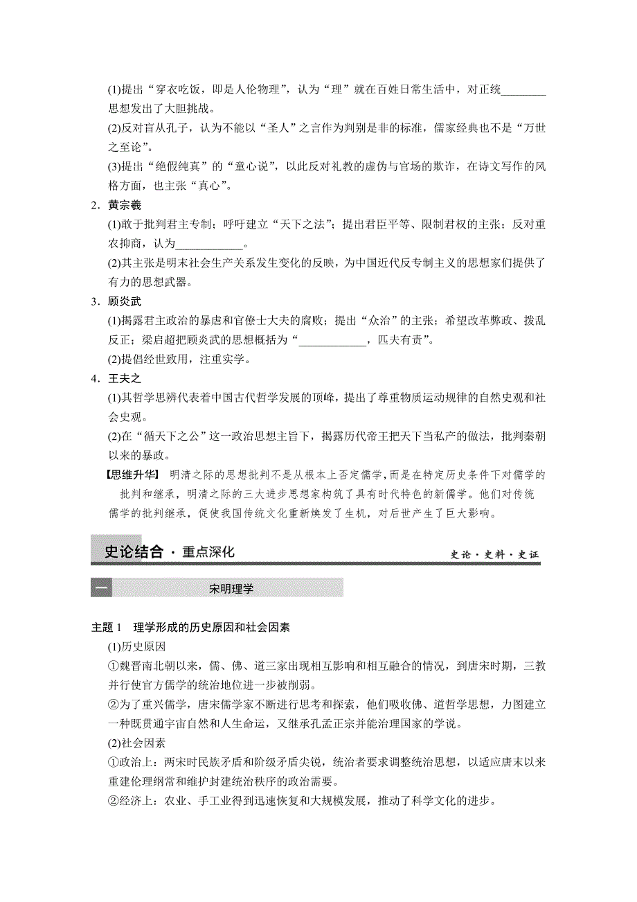 2013届高三历史一轮复习教案：第30讲 宋明理学及明末清初的思想活跃局面（人民版必修3）.doc_第2页