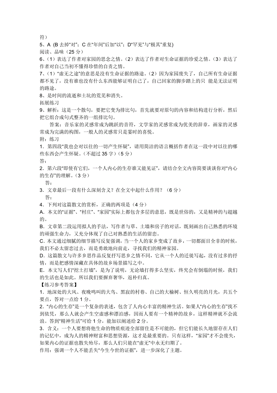 2011年高一语文学案：3.2.2《今生今世的证据》（苏教版必修1）.doc_第3页