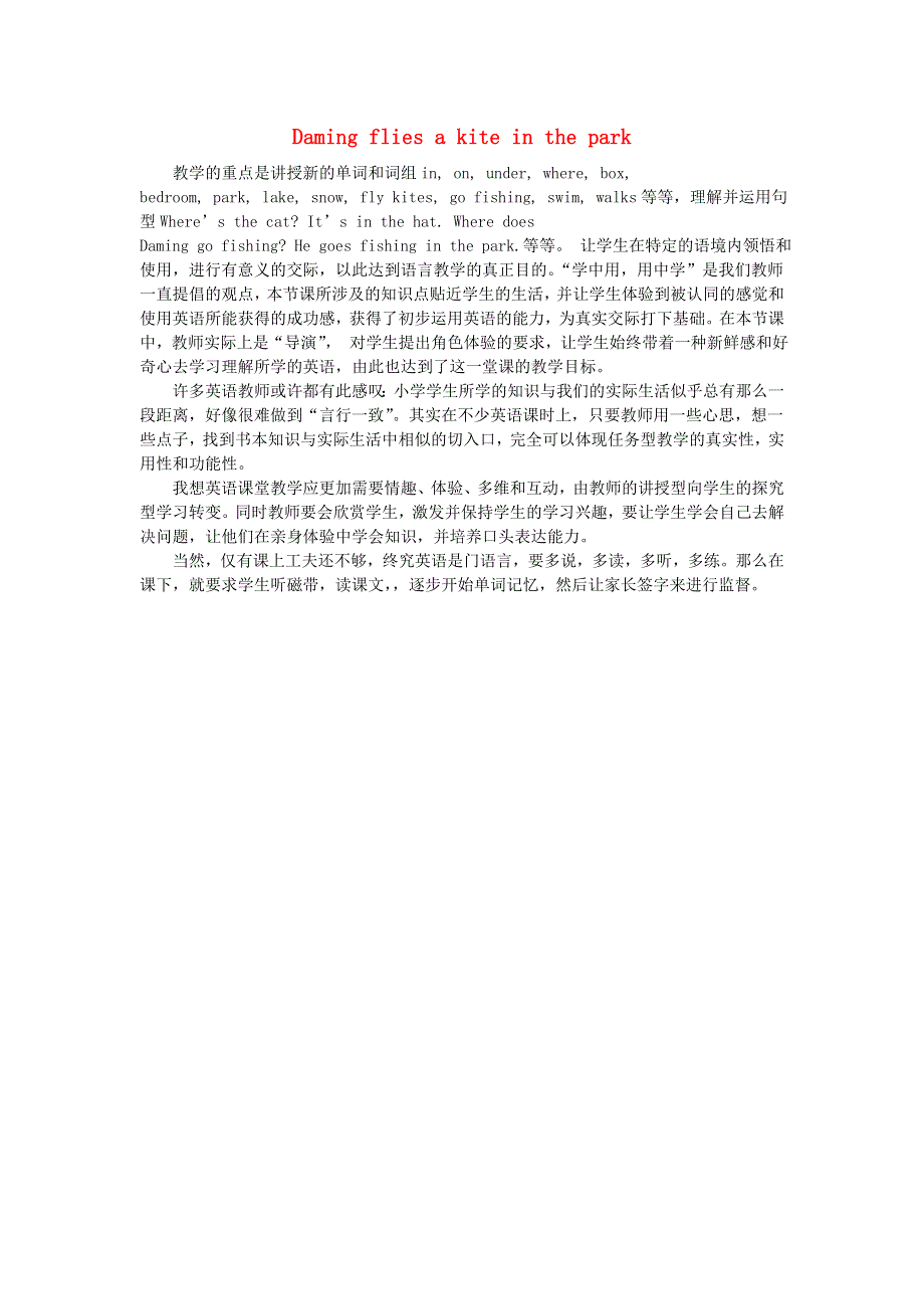 三年级英语下册 Module 8 Unit 2 Daming flies a kite in the park教学反思 外研版（三起）.doc_第1页