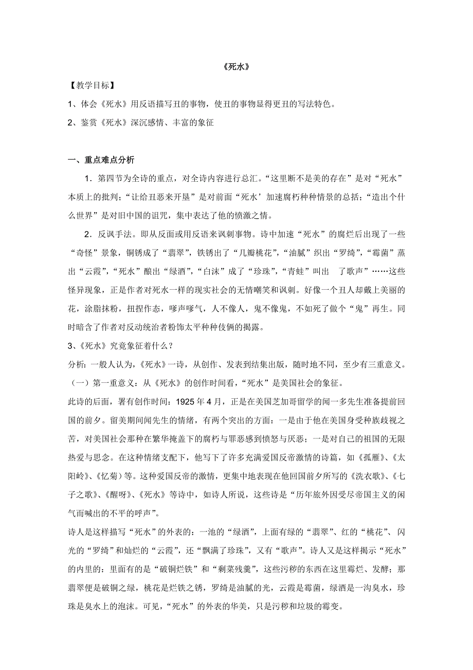 2011年高一语文学案：2.5《死水》（语文版必修1）.doc_第1页