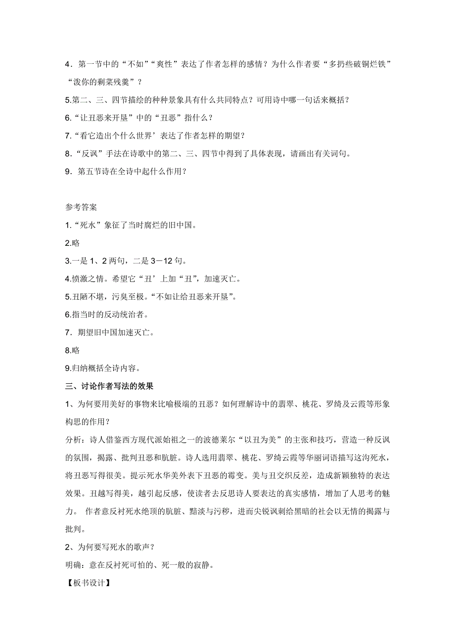 2011年高一语文学案：2.5《死水》（语文版必修1）.doc_第3页