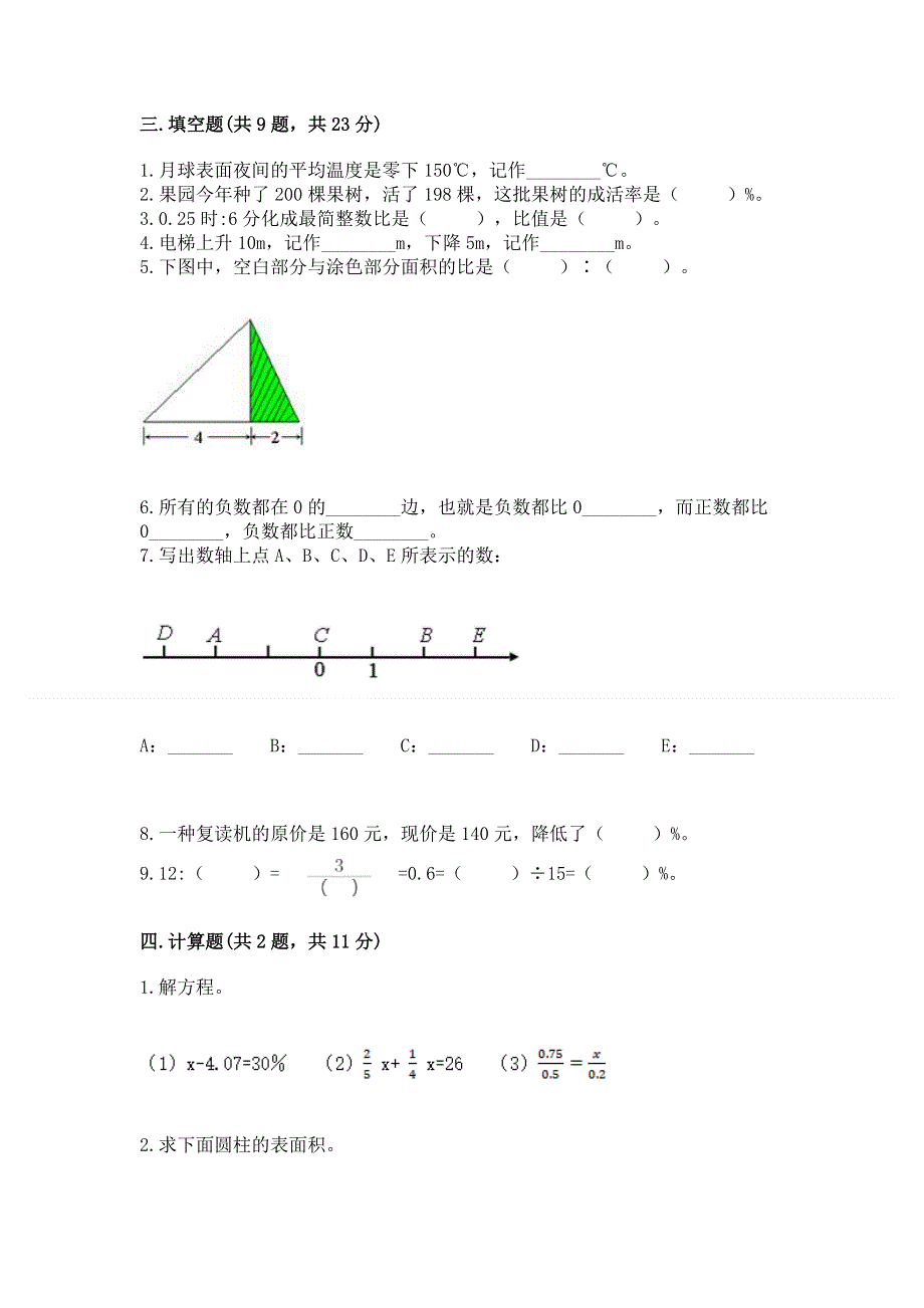 小学六年级下册数学期末测试卷及参考答案（研优卷）.docx_第2页