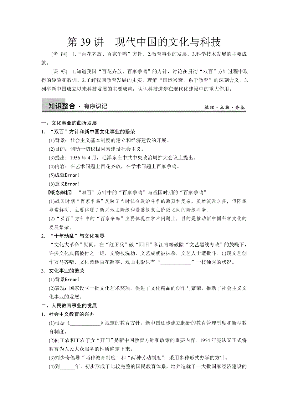 2013届高三历史一轮复习教案：第39讲 现代中国的文化与科技（人民版必修3）.doc_第1页