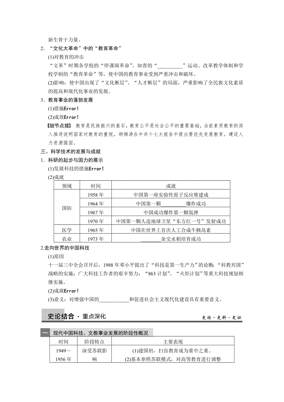 2013届高三历史一轮复习教案：第39讲 现代中国的文化与科技（人民版必修3）.doc_第2页