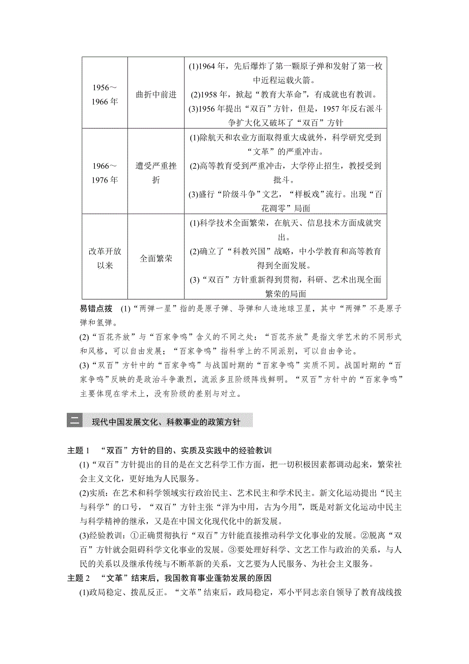 2013届高三历史一轮复习教案：第39讲 现代中国的文化与科技（人民版必修3）.doc_第3页