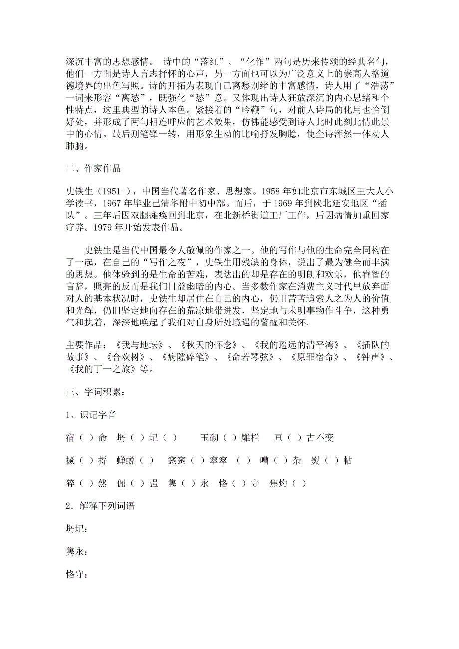 2011年高一语文学案：3.12《我与地坛》（粤教版必修1）.doc_第2页