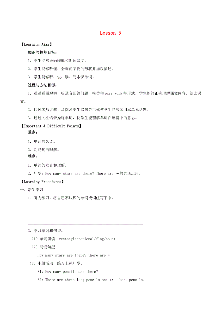 三年级英语下册 Unit 2 I like the shape Lesson 5学案（无答案） 北京版.doc_第1页