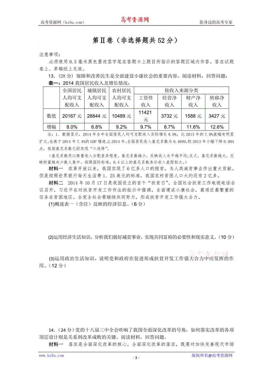 四川省宜宾县2015届高三高考适应性测试（一）政治试题 WORD版含答案.doc_第3页