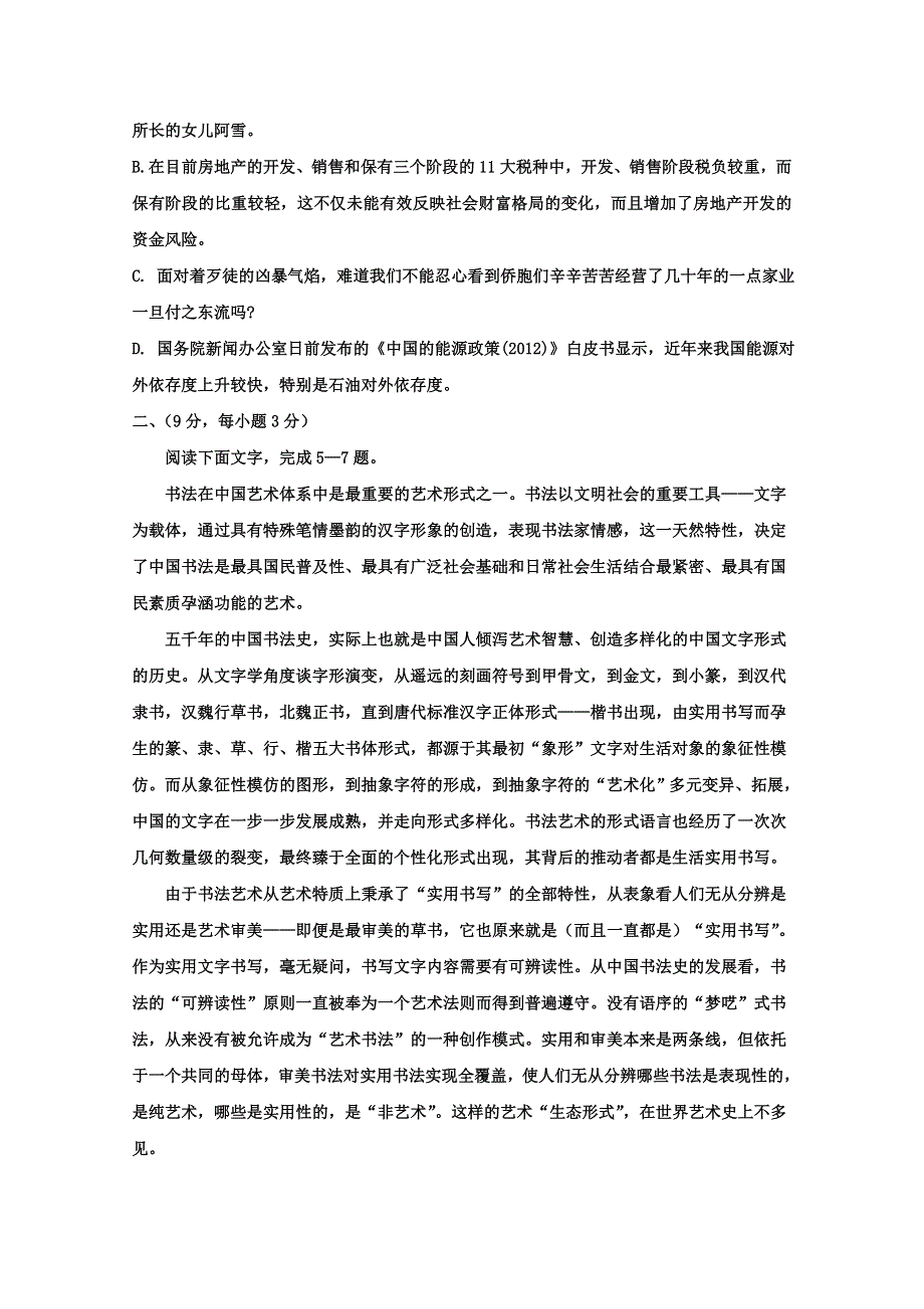 四川省宜宾县2015年高考适应性测试（二）语文试题 WORD版含答案.doc_第2页