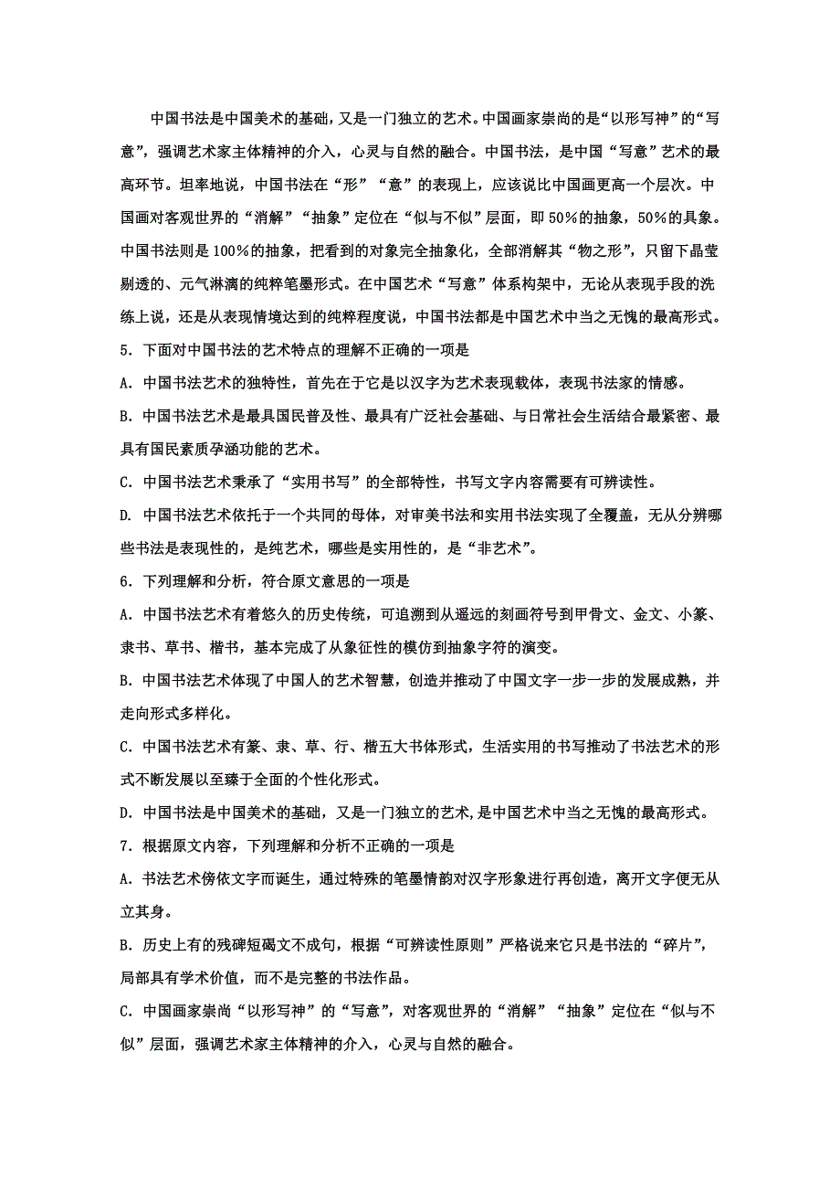 四川省宜宾县2015年高考适应性测试（二）语文试题 WORD版含答案.doc_第3页