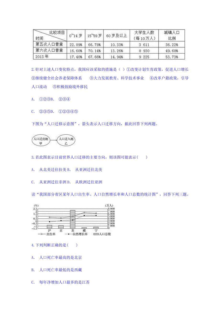 云南省玉溪市易门一中2017-2018学年高一下学期期末考试地理试题 WORD版含答案.doc_第2页