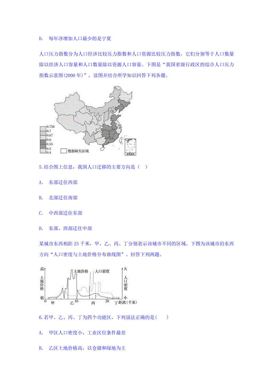 云南省玉溪市易门一中2017-2018学年高一下学期期末考试地理试题 WORD版含答案.doc_第3页