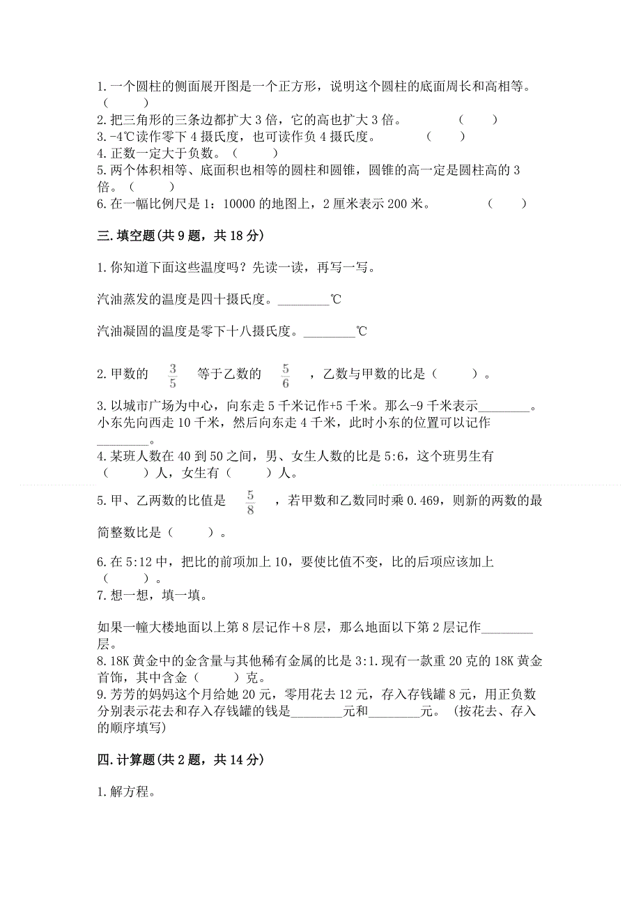 小学六年级下册数学期末测试卷及参考答案（综合卷）.docx_第2页