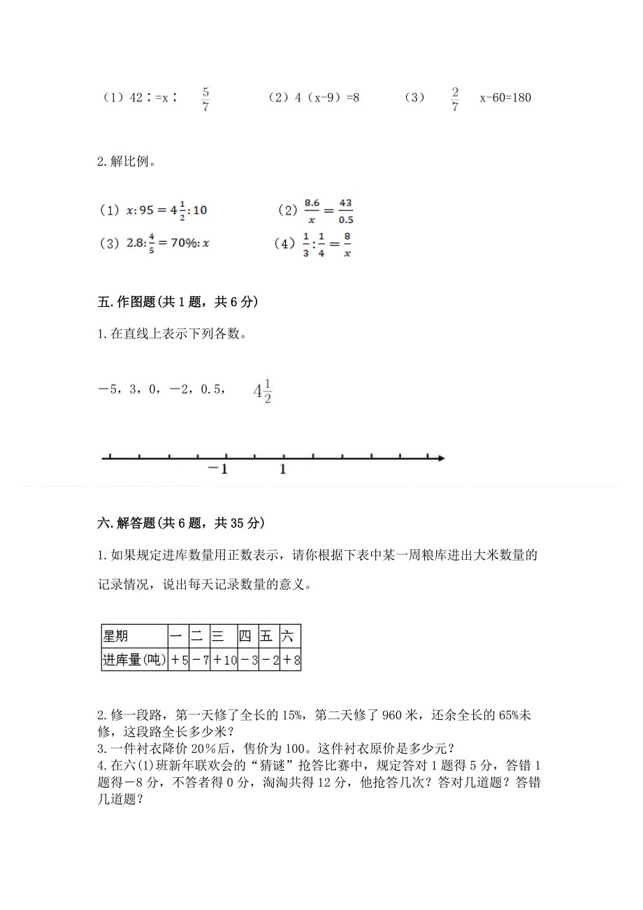 小学六年级下册数学期末测试卷及参考答案（综合卷）.docx_第3页